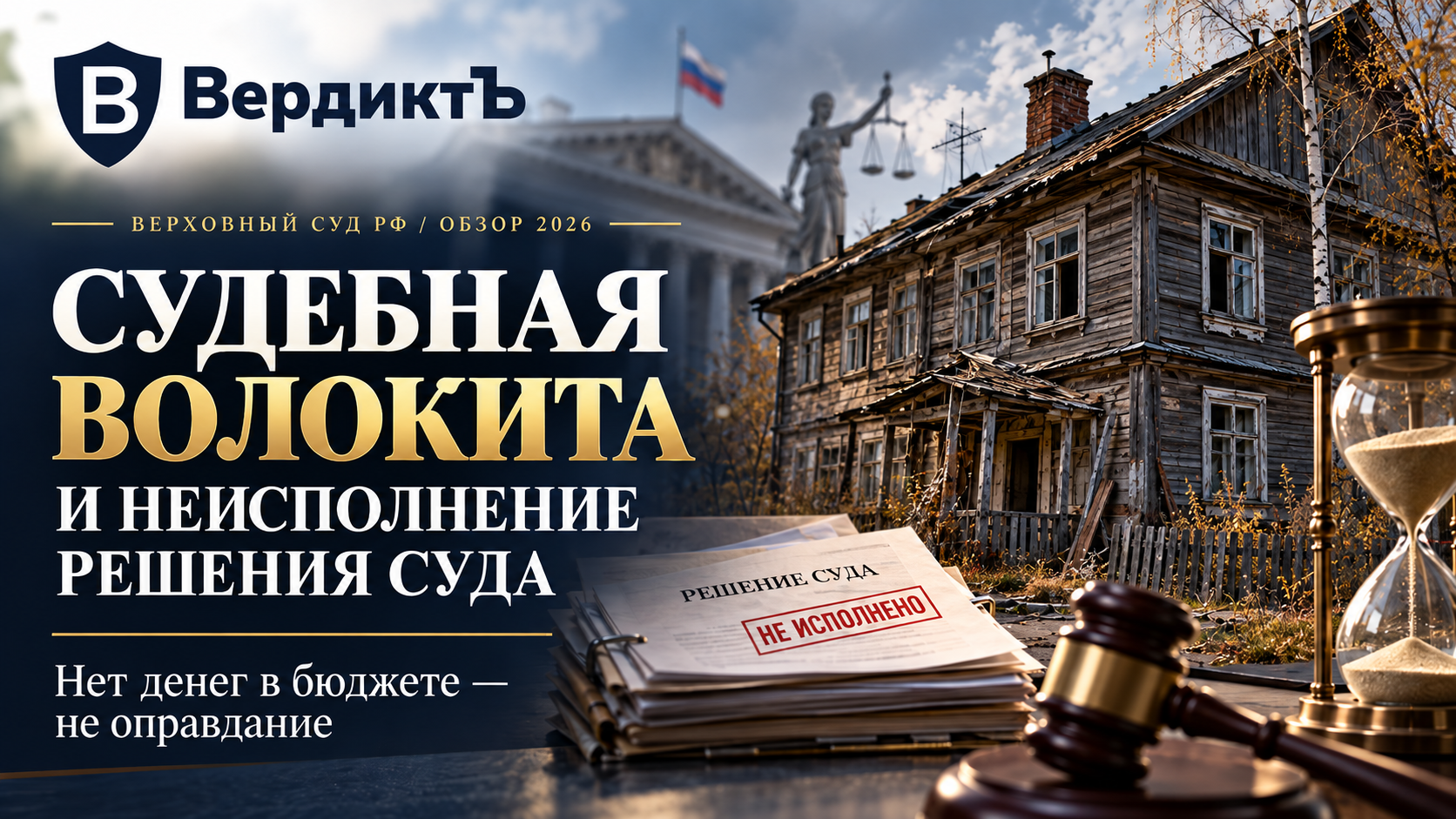 компенсация за неисполнение решения суда